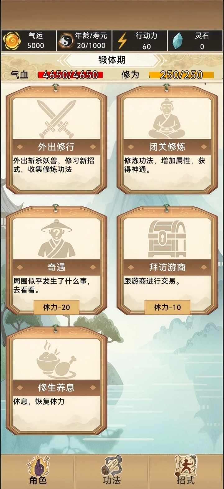 百炼长生截图4
