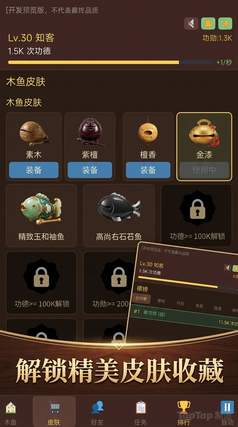 木鱼禅心截图2