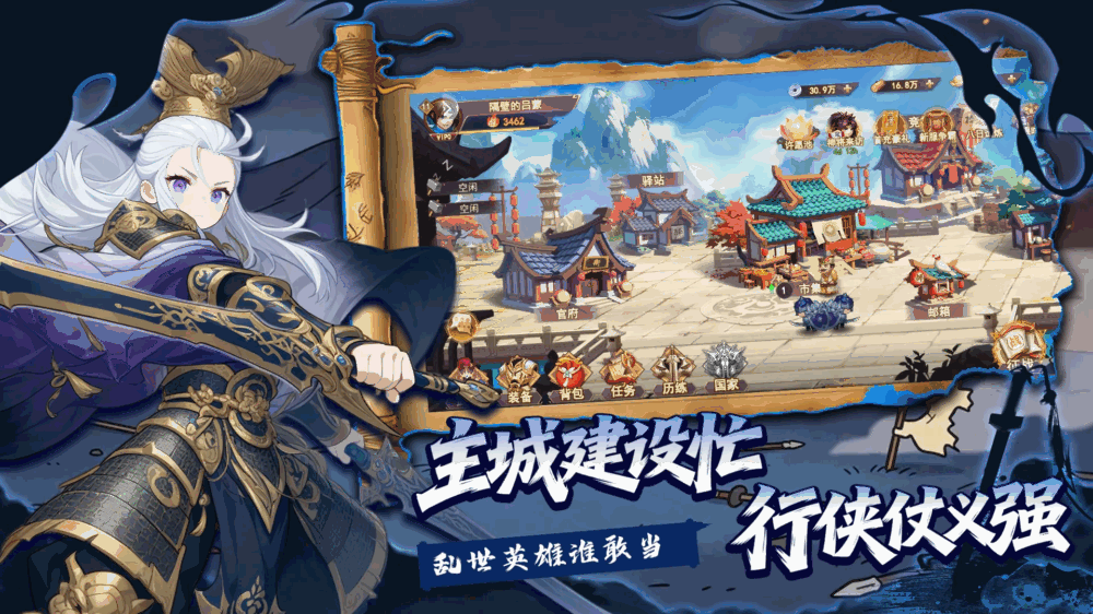 神奇三国截图3