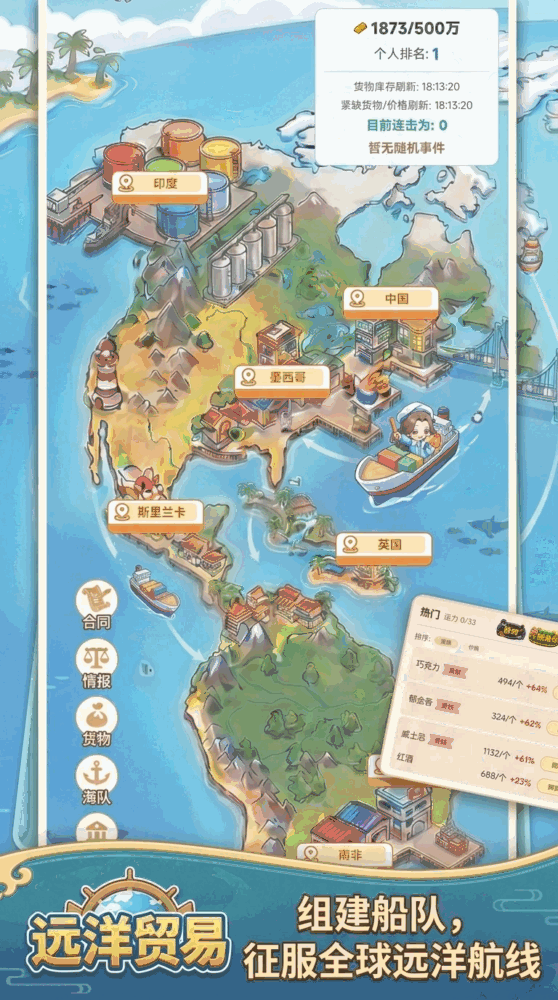 远洋贸易截图3
