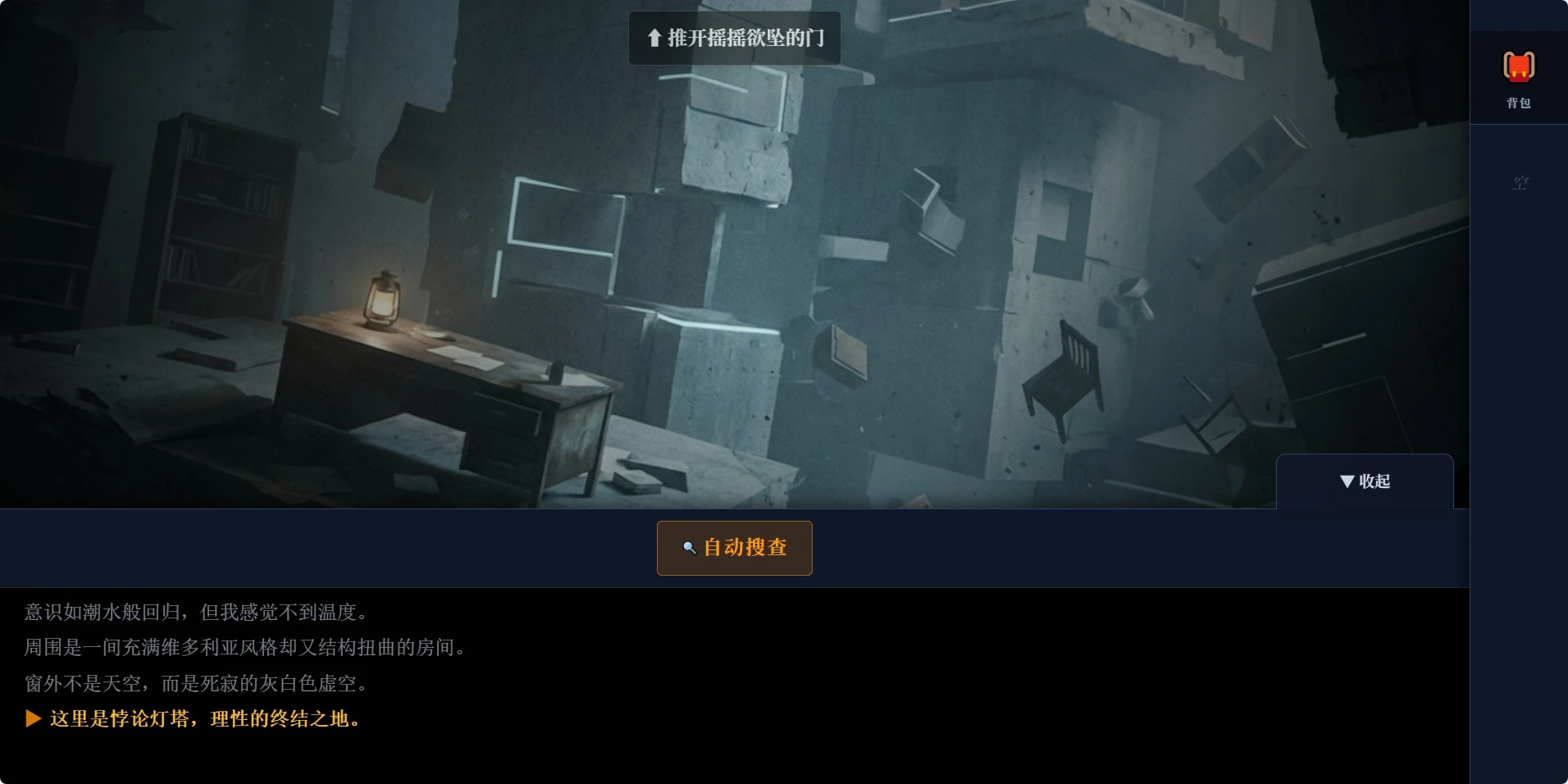 悖论灯塔