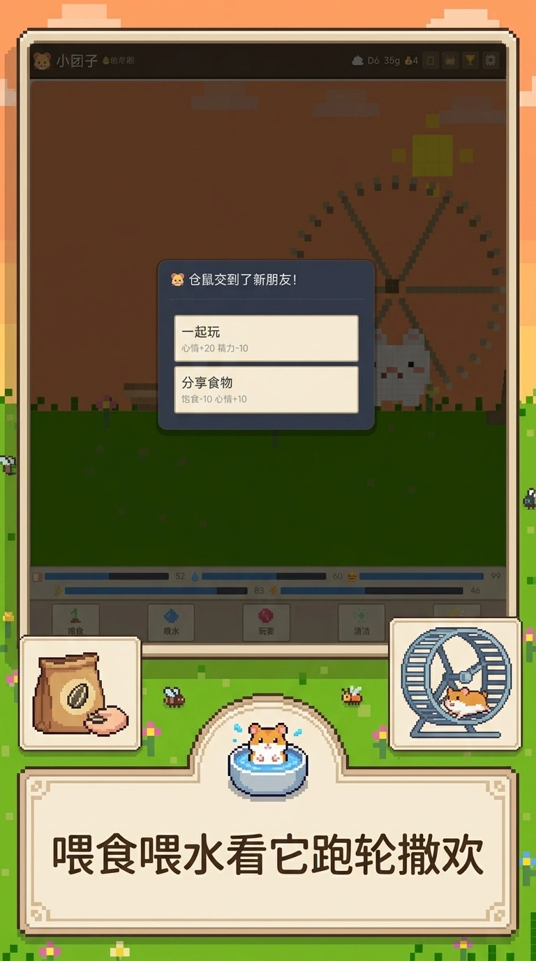 仓鼠物语