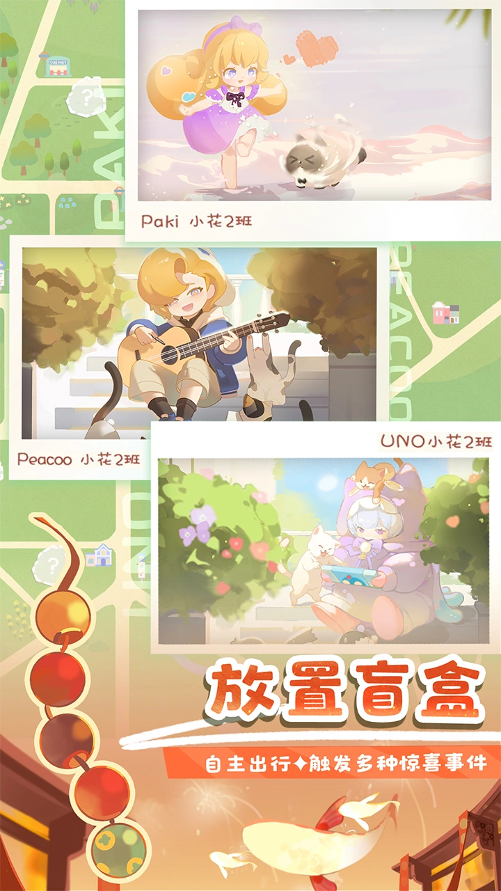 花花与幕间剧
