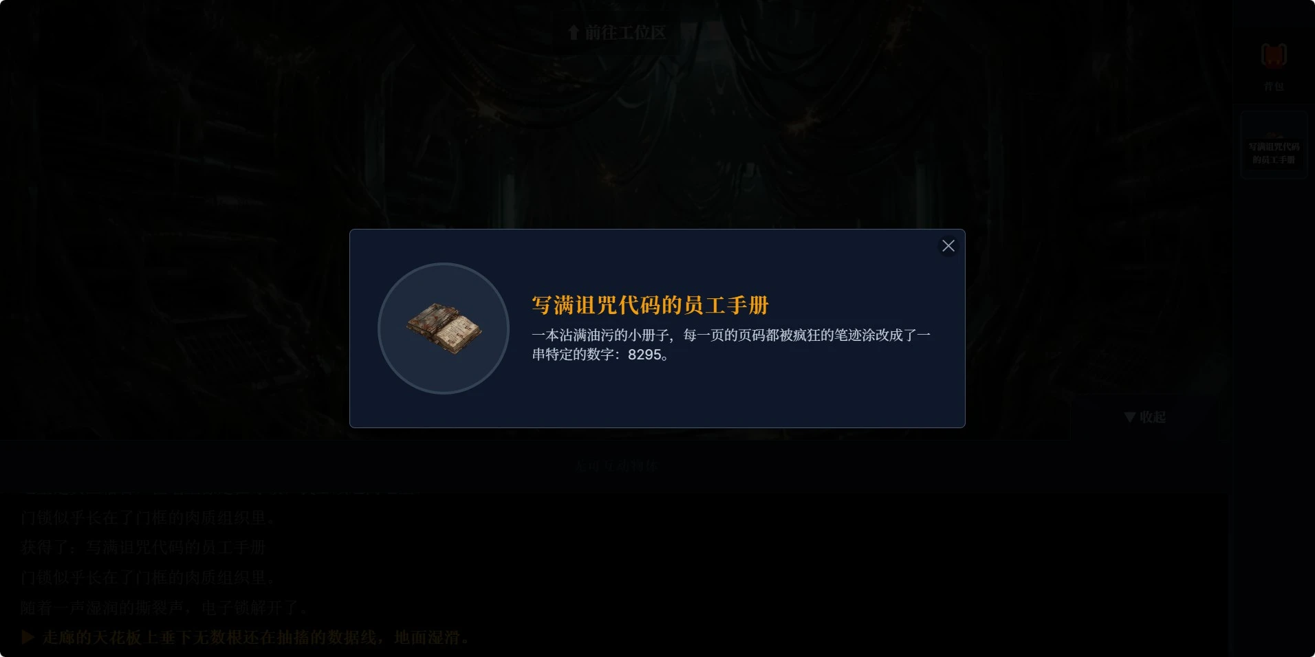 逃离电诈园区血肉服务器截图4