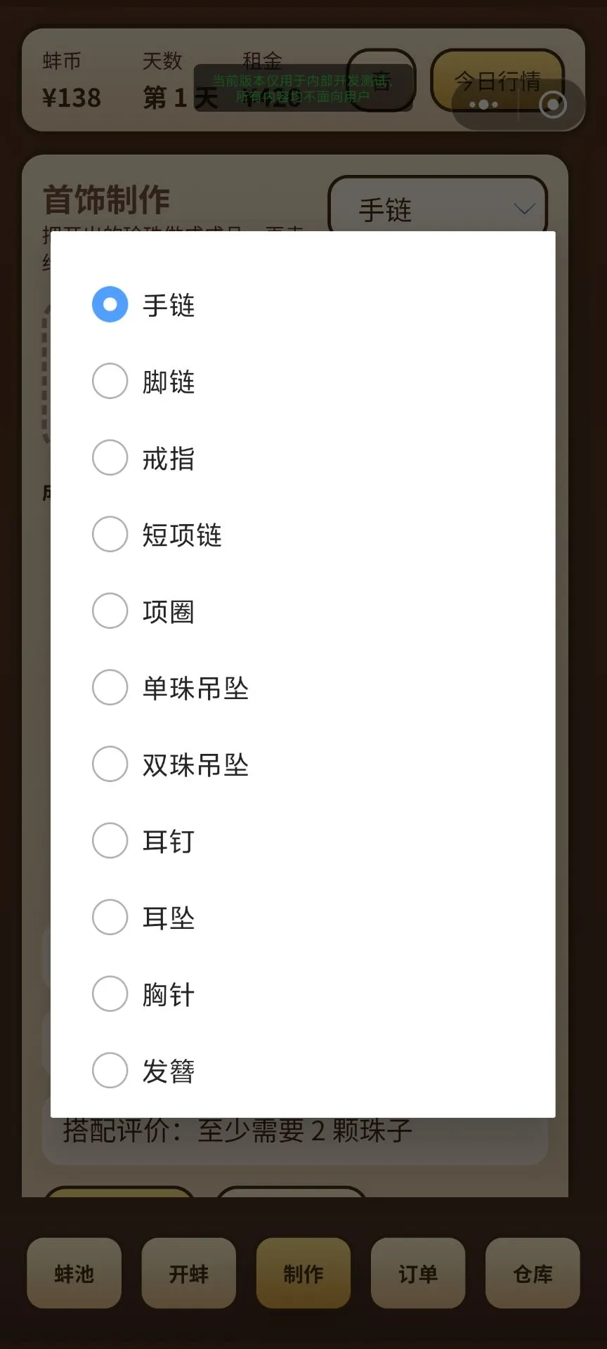 珠蚌经营模拟器