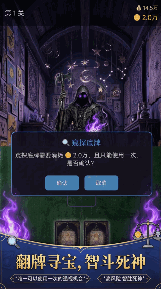 贪婪商店读心塔罗截图1