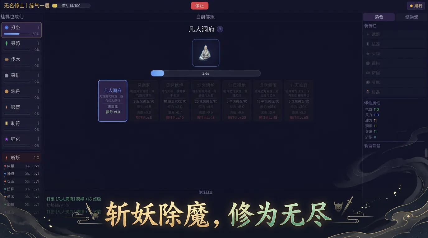 挂机也成仙截图3