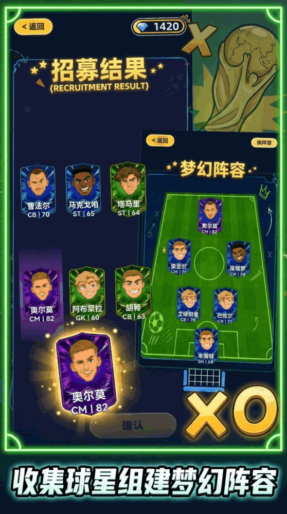 弹弹世界杯足球全明星截图2