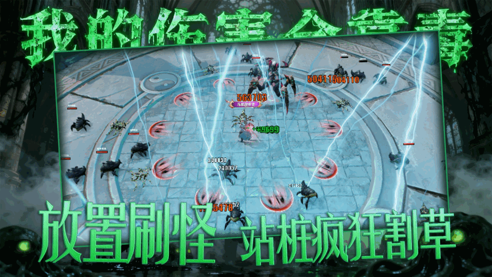 我的伤害全靠毒截图4