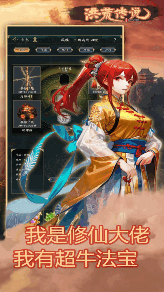 洪荒传说截图1