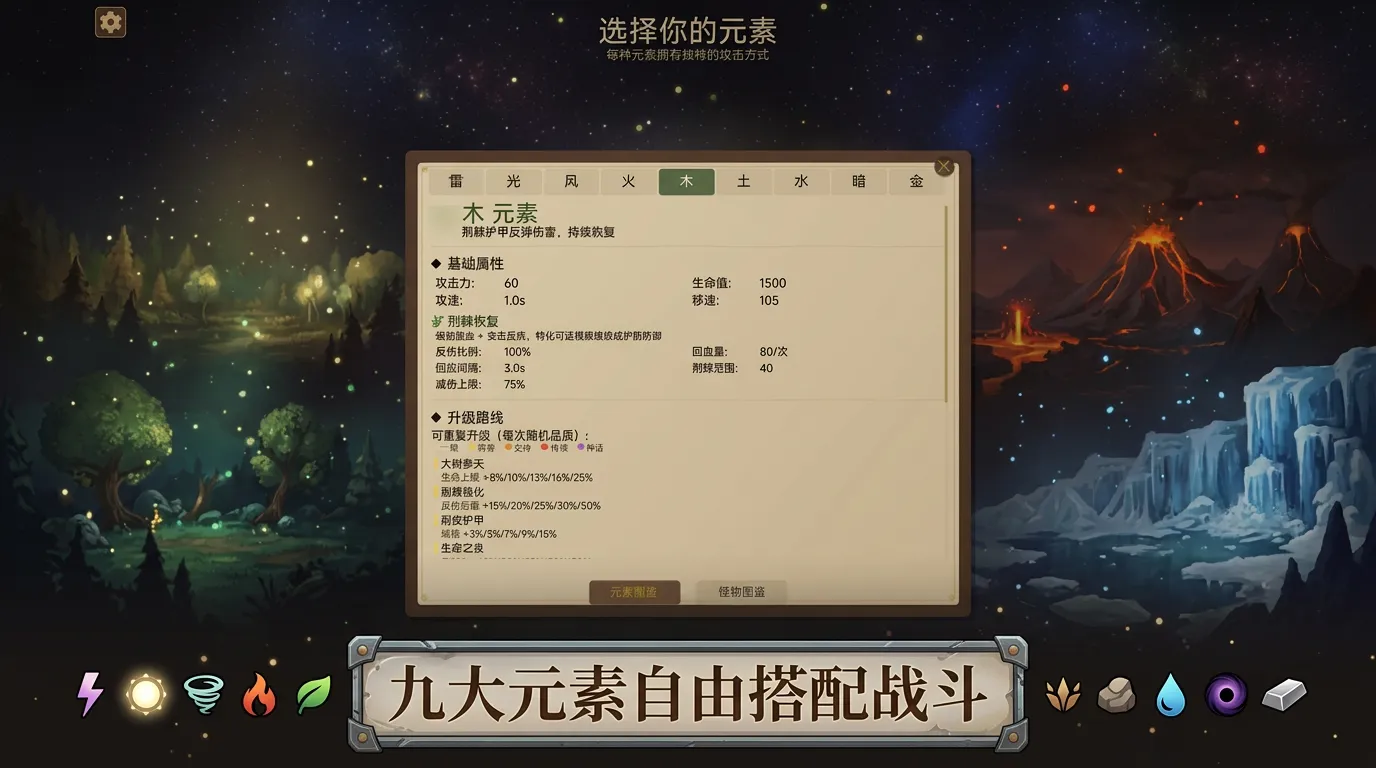 元素幸存者截图2
