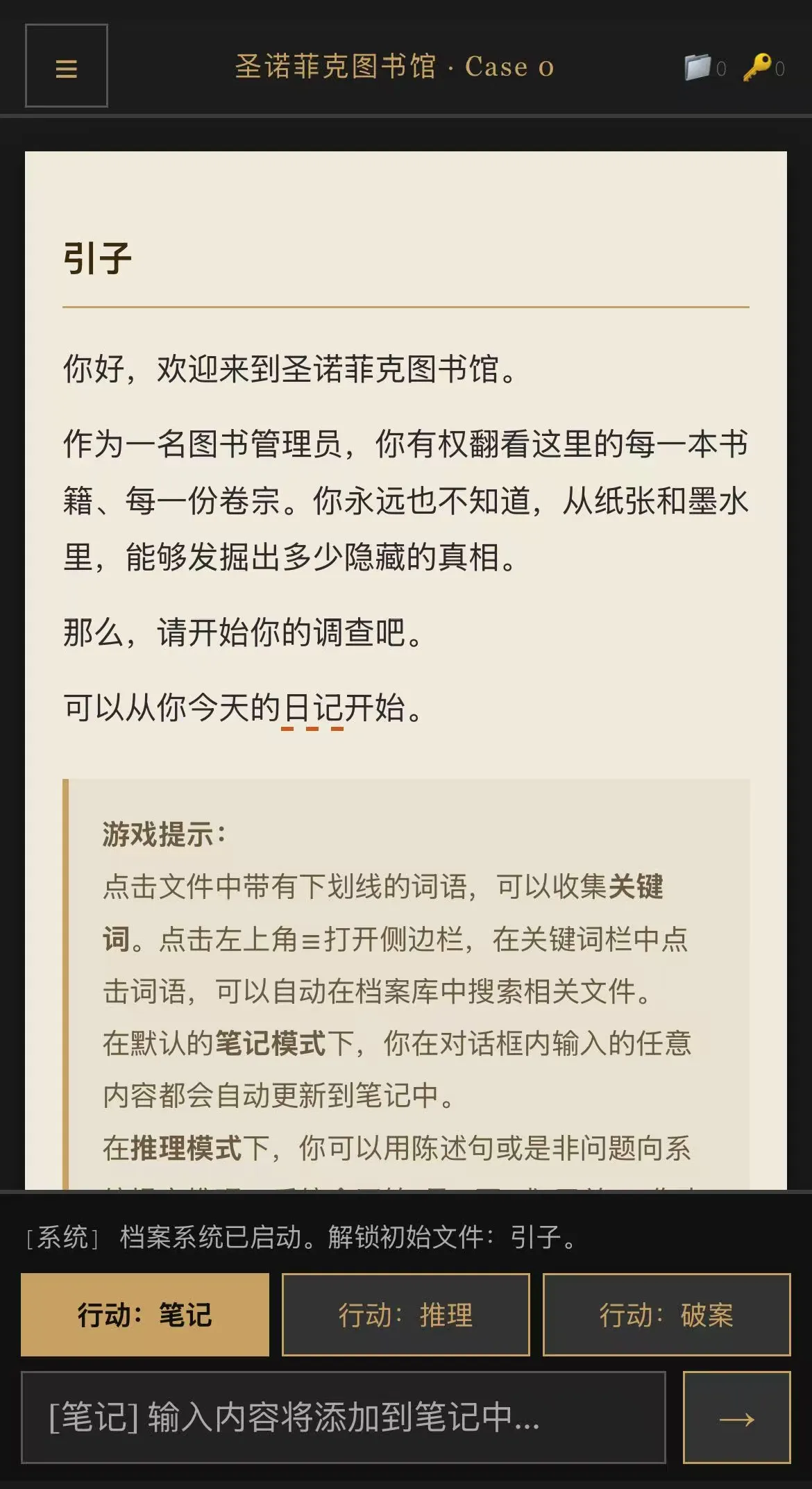 圣诺菲克图书馆截图2