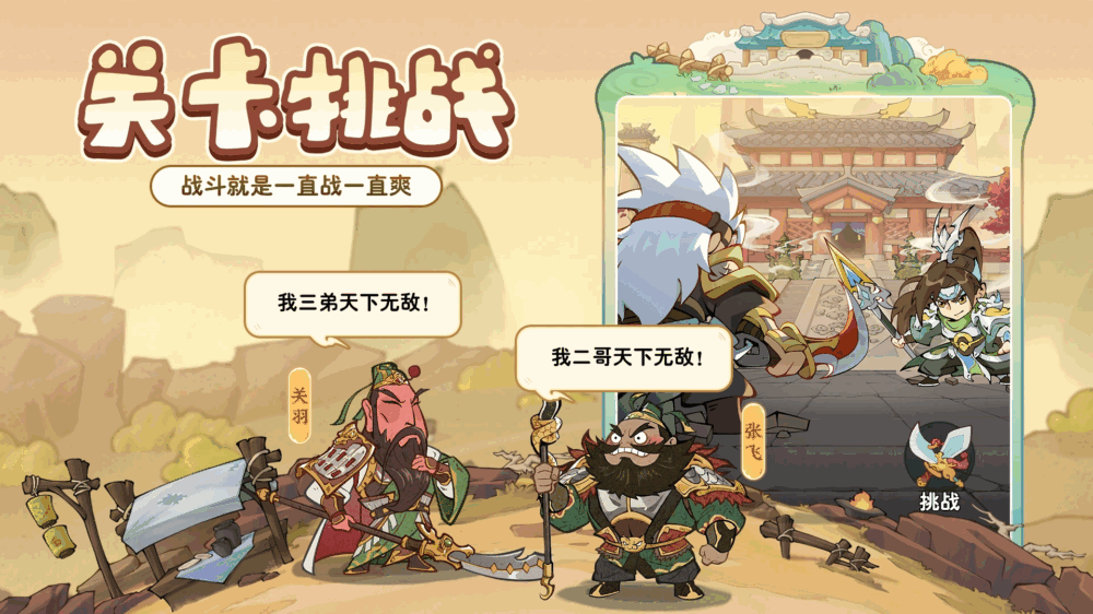 欢乐斗萌将截图3