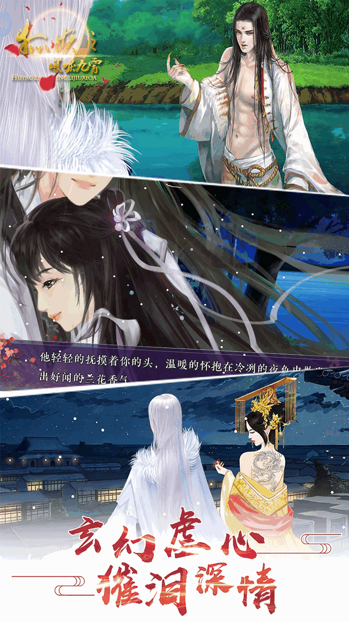 狐妖之凤唳九霄截图7
