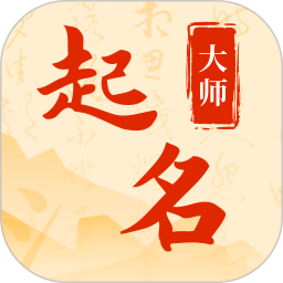 名字大师