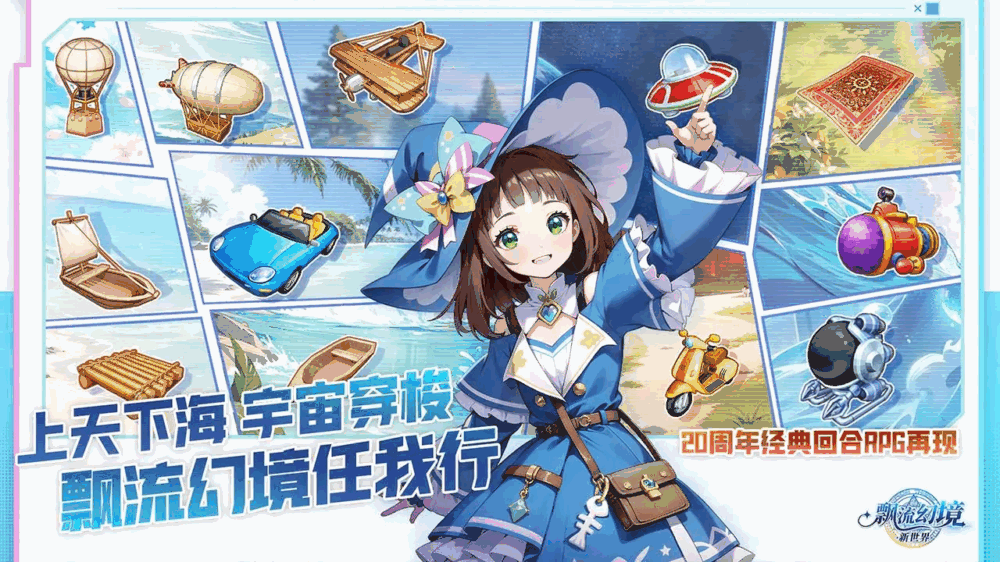 飘流幻境新世界截图1