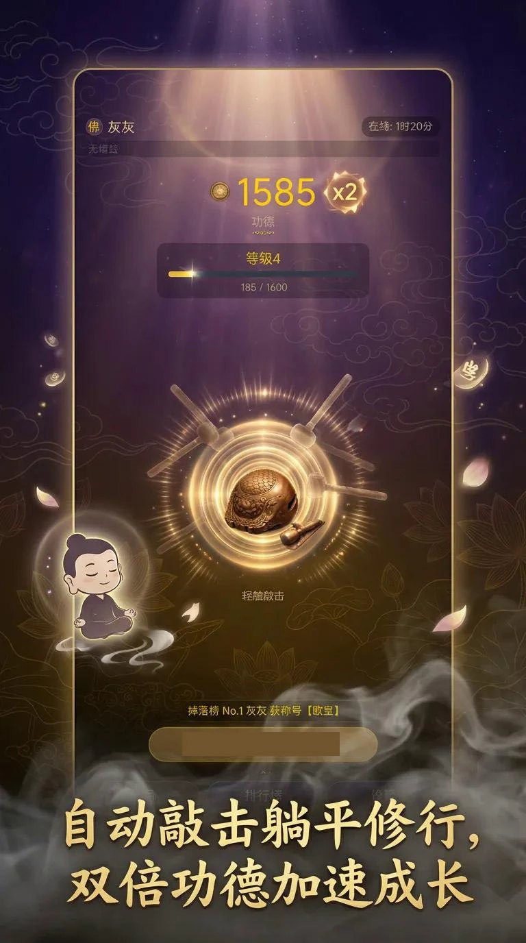 疯狂敲木鱼