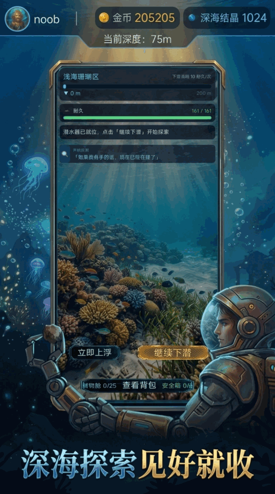 深海打捞队截图1