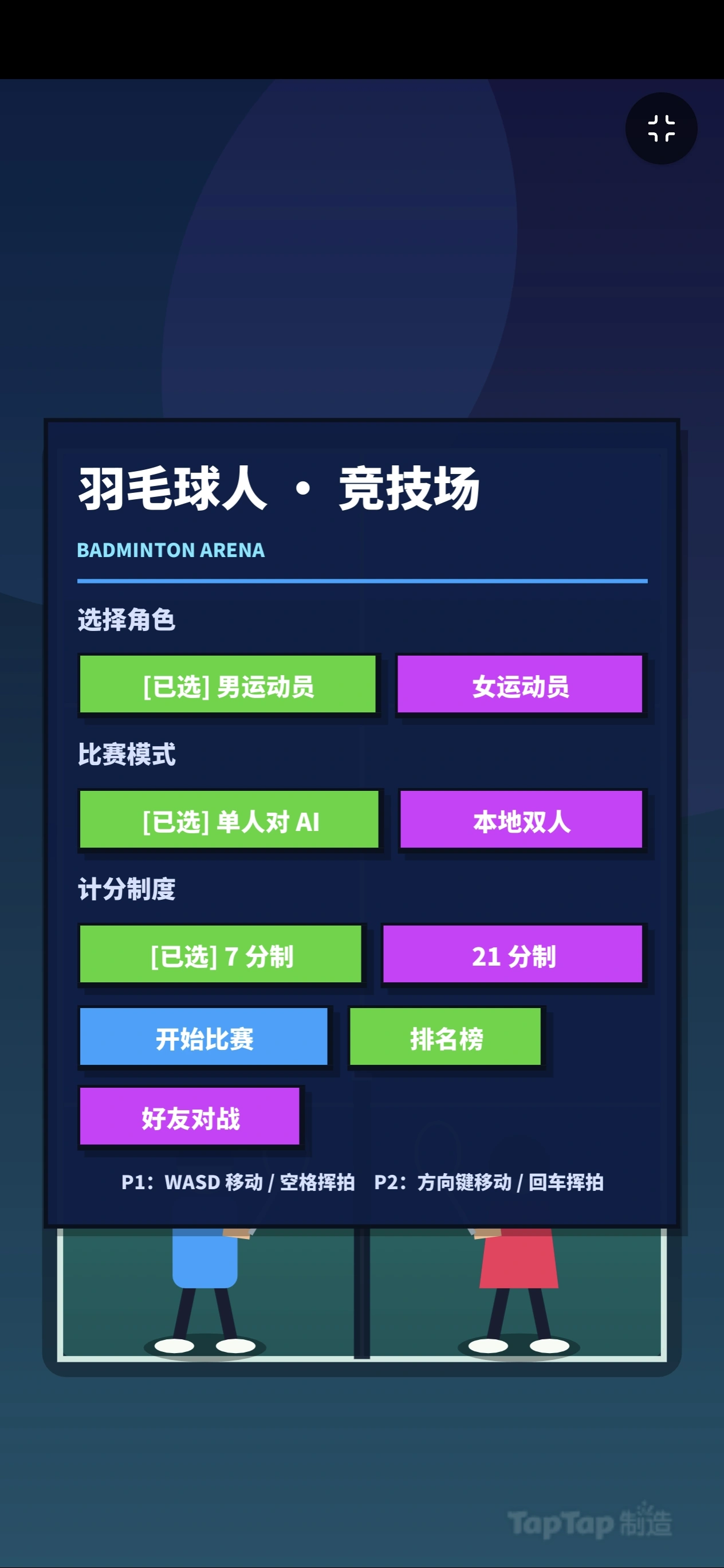 羽球高手