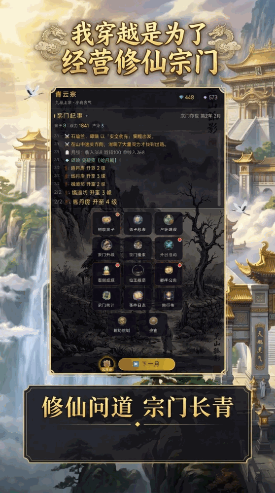 我穿越是为了经营修仙宗门