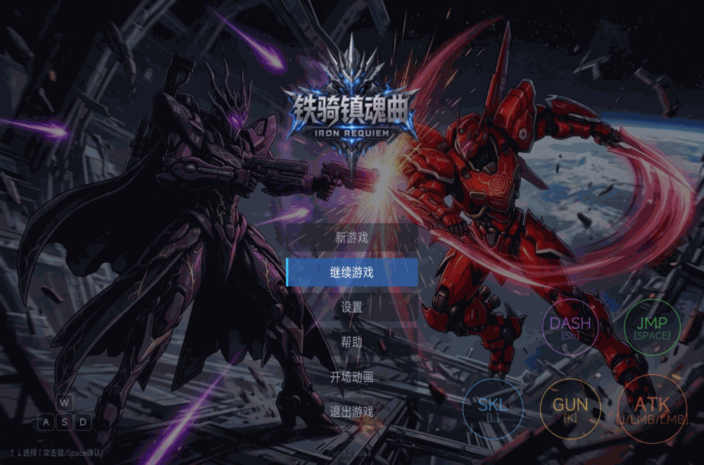铁骑镇魂曲
