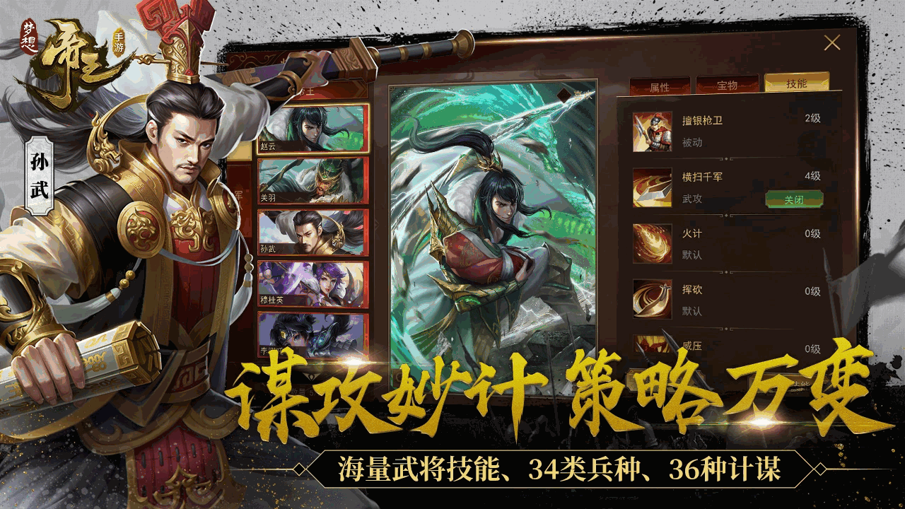 梦想帝王截图4