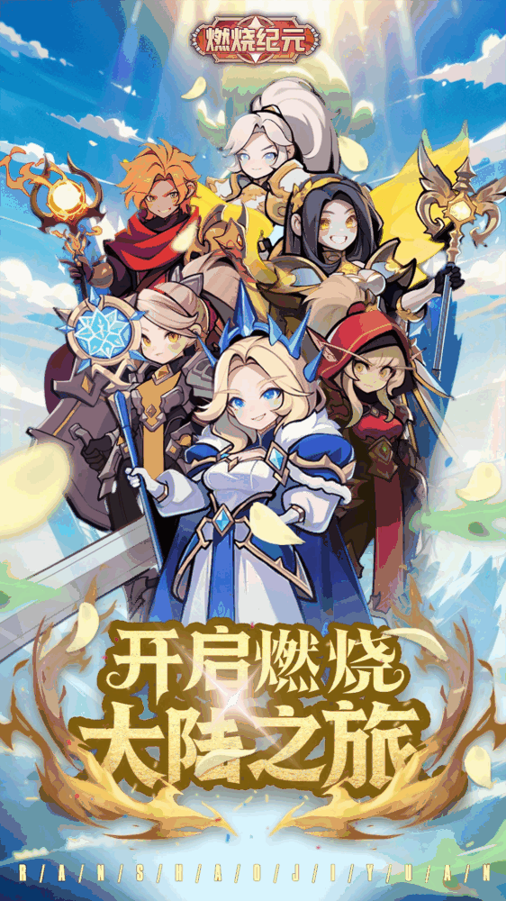 燃烧纪元截图1