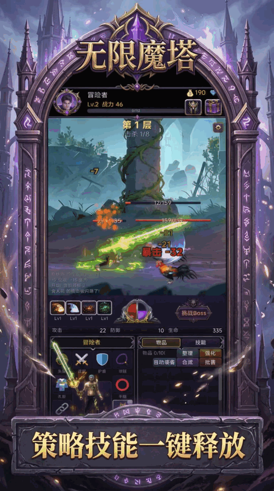 无限魔塔