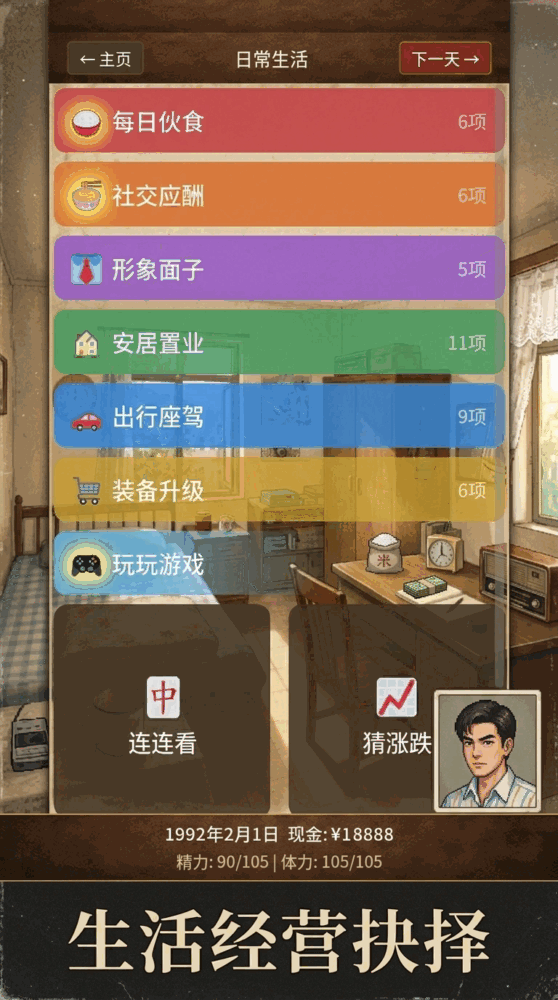重生90年代股神传奇截图3