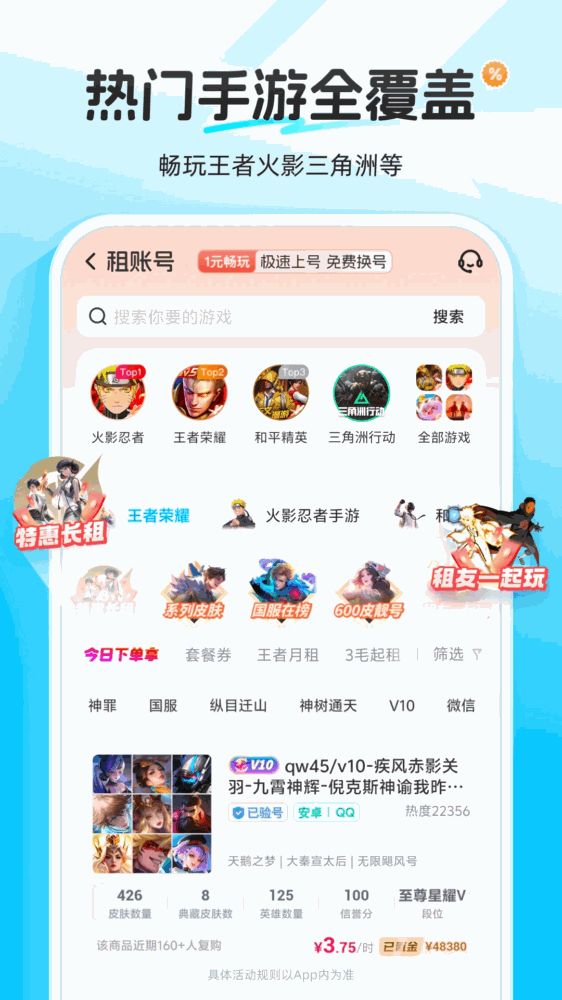 虚贝租号