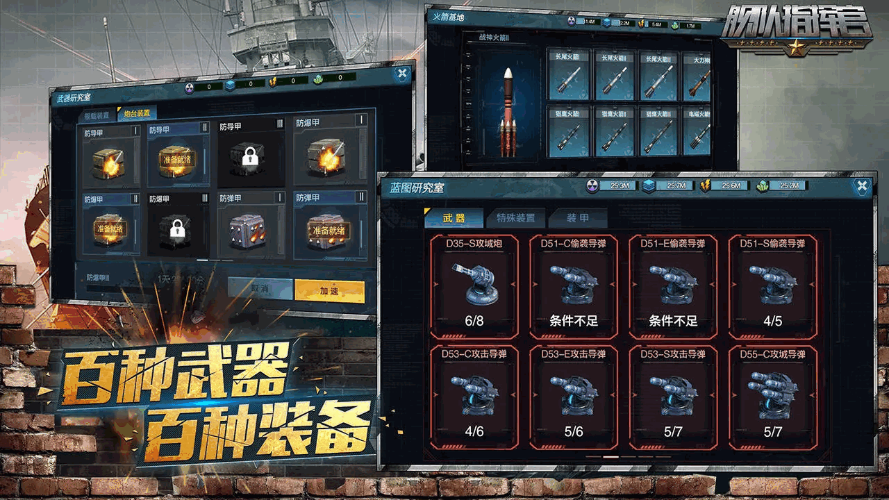 舰队指挥官截图6