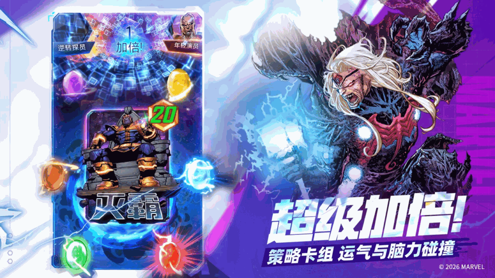 漫威终极逆转截图3