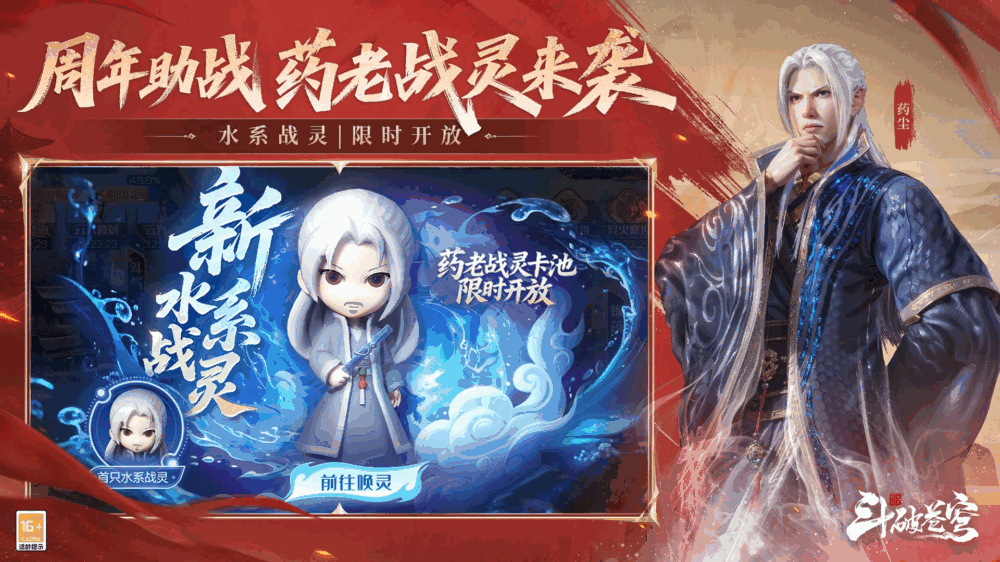 斗破苍穹巅峰对决