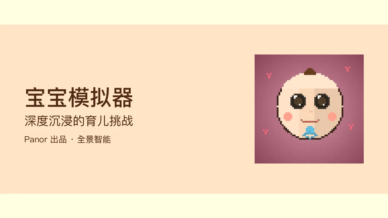 宝宝模拟器截图3