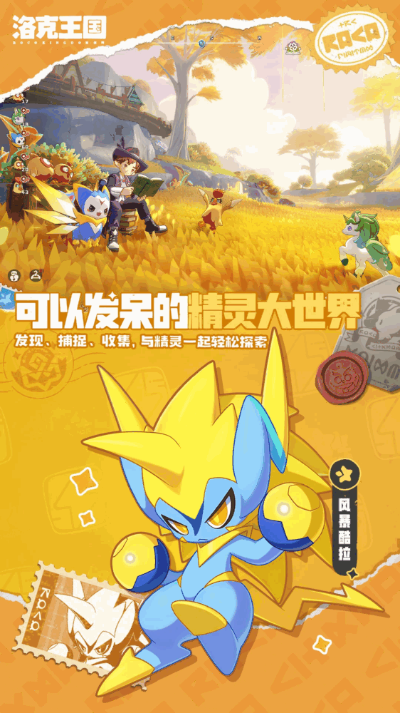 洛克王国世界