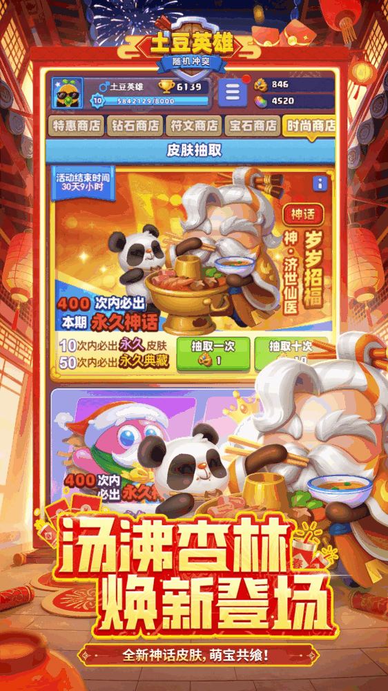 土豆英雄随机冲突