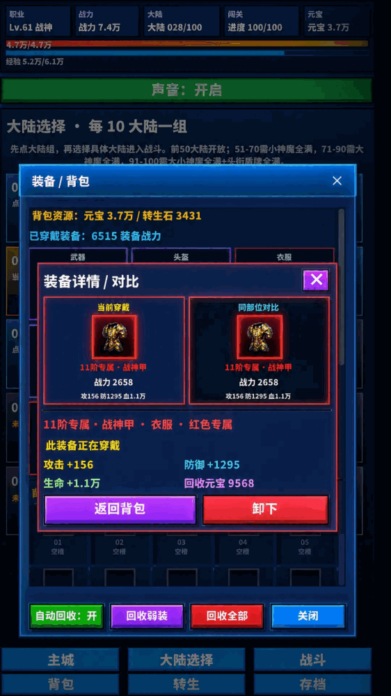 一百大陆单职业截图3