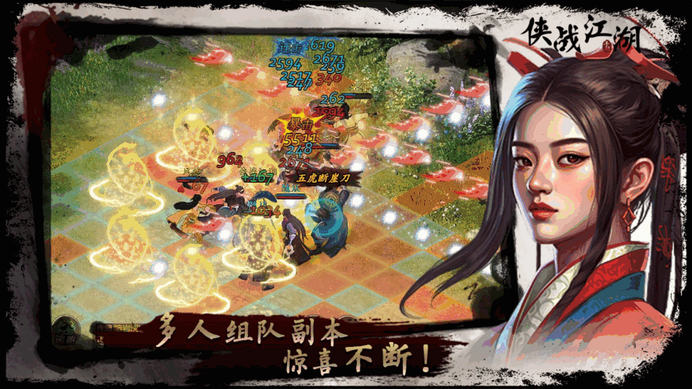 侠战江湖截图5