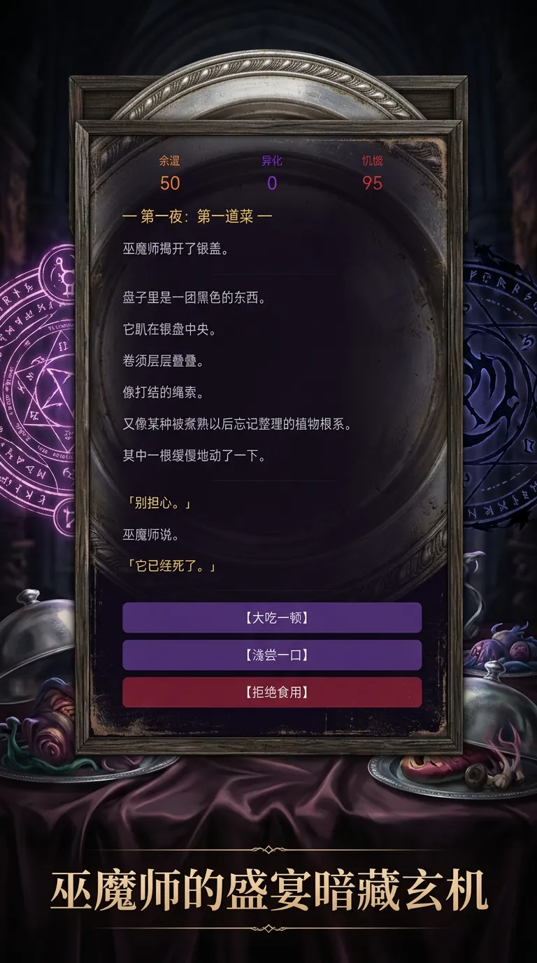 满月前的五道晚宴截图3