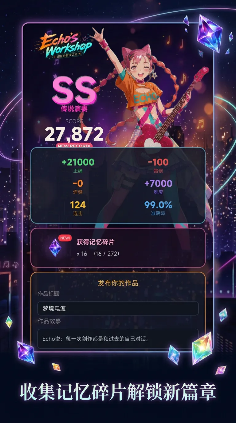 回音的创作工坊截图3
