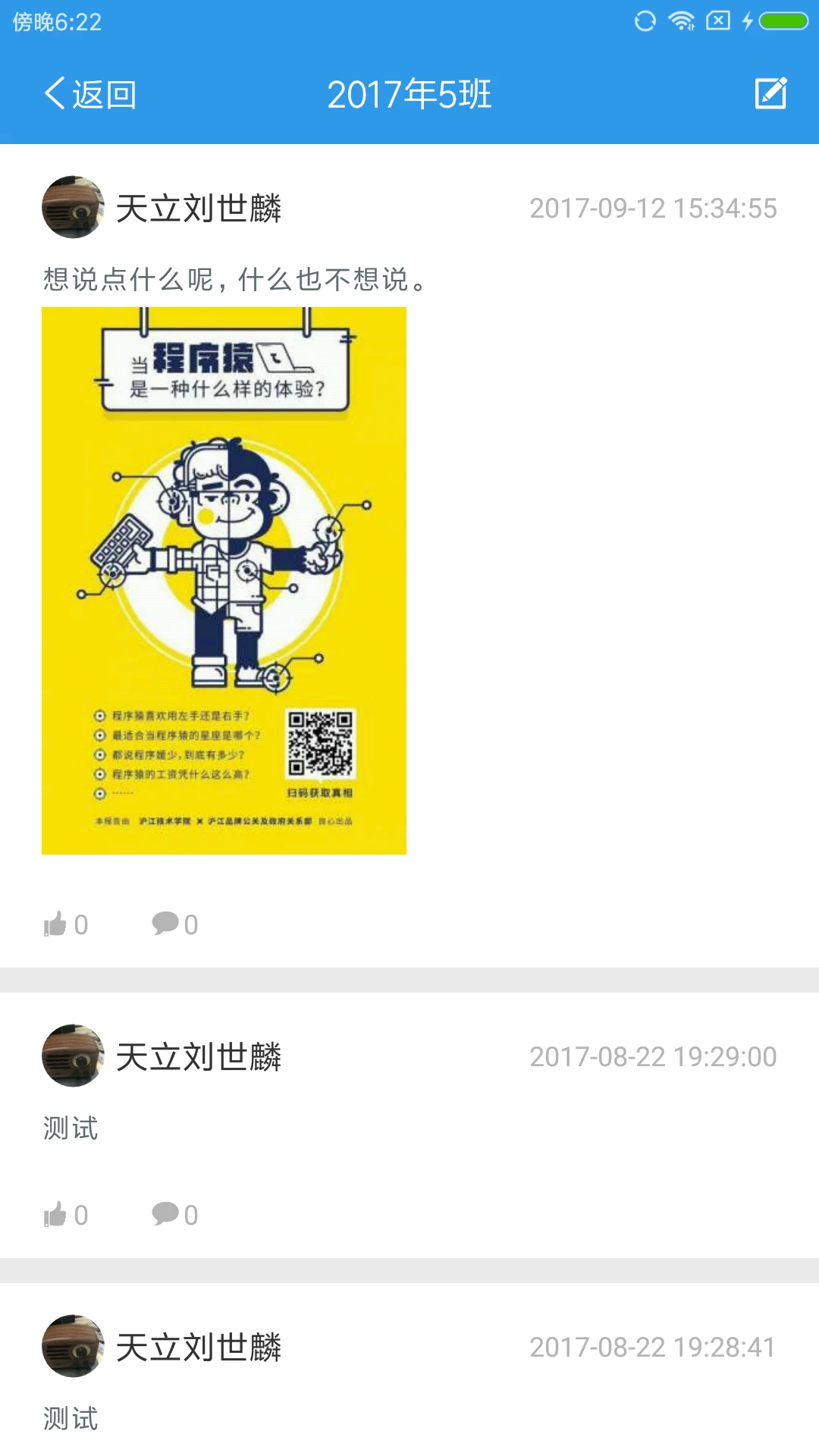 爱上学家长版截图5
