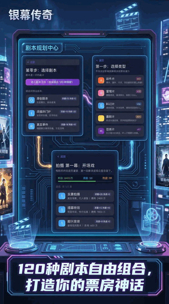 银幕传奇截图2