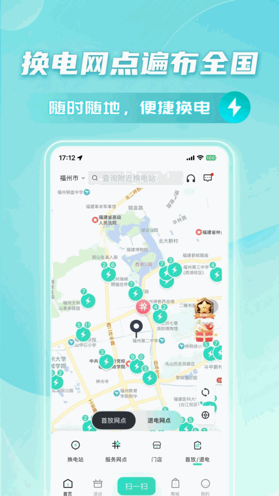 铁塔换电截图2