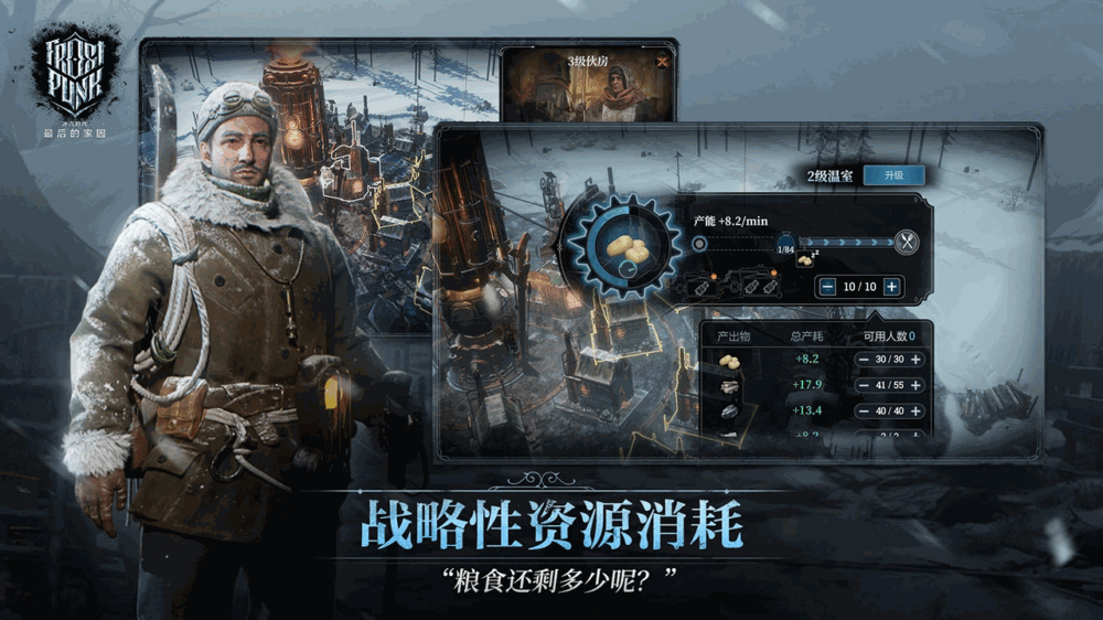 冰汽时代最后的家园截图6