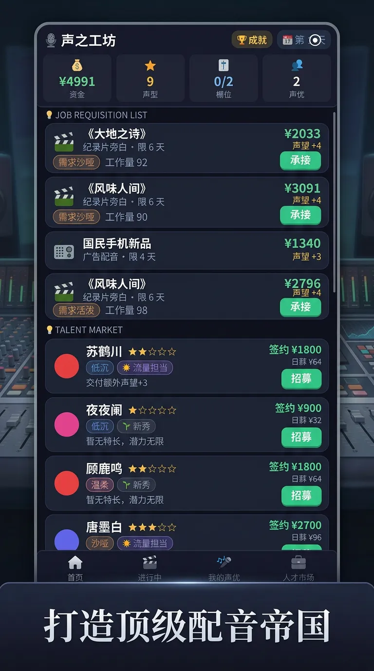 配音大亨截图1