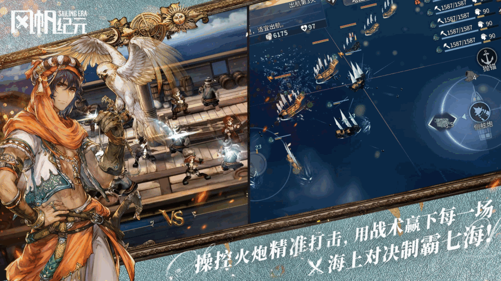 风帆纪元截图4