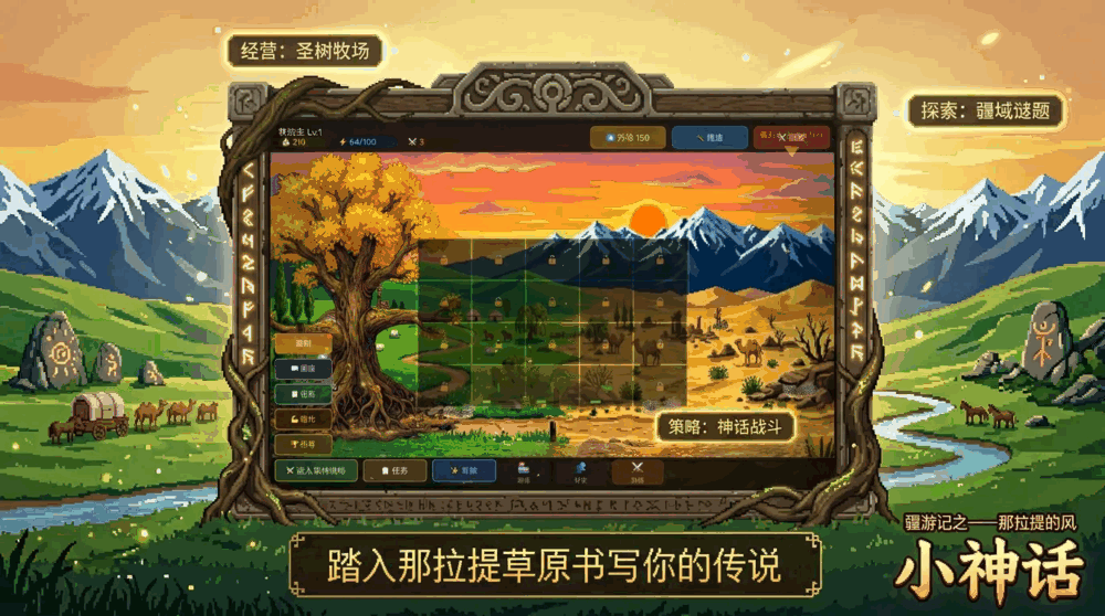 小神话疆游记之那拉提的风截图2
