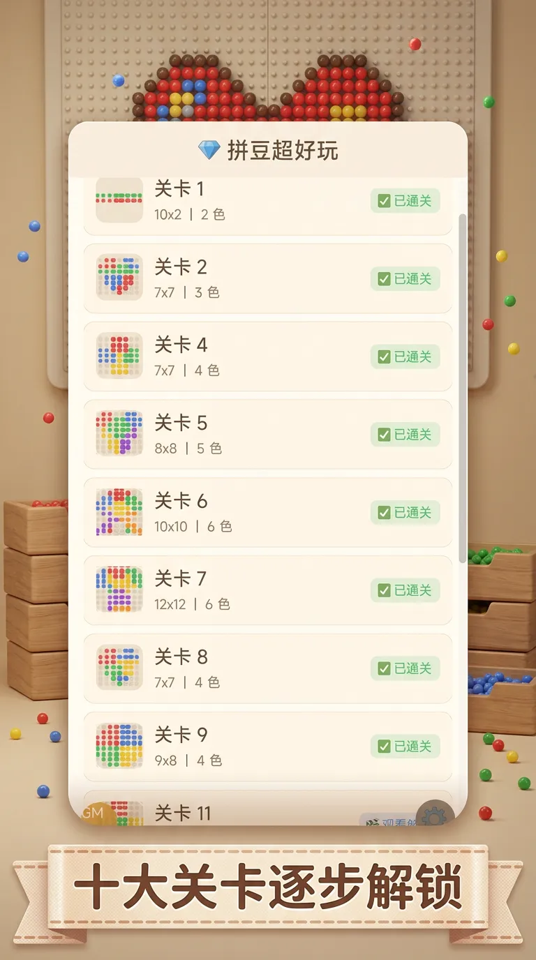 拼豆超好玩