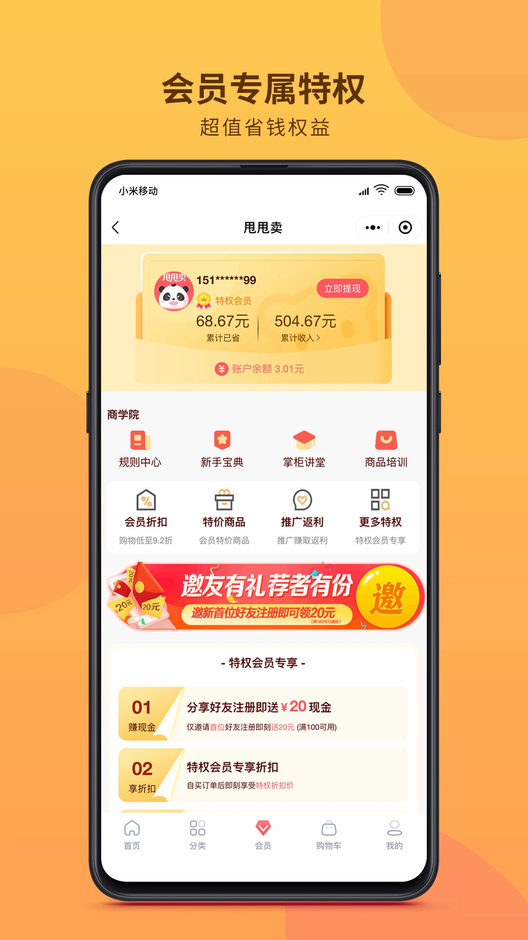 甩甩卖截图3