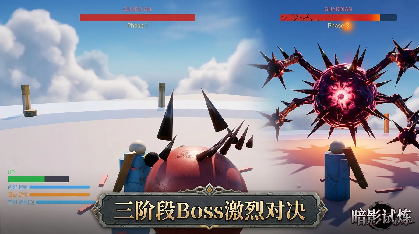 暗影试炼